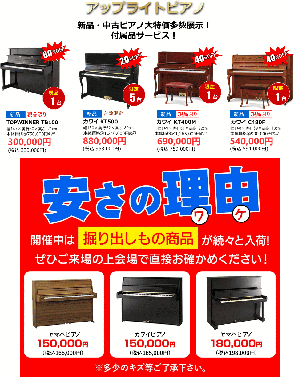 アップライトピアノ