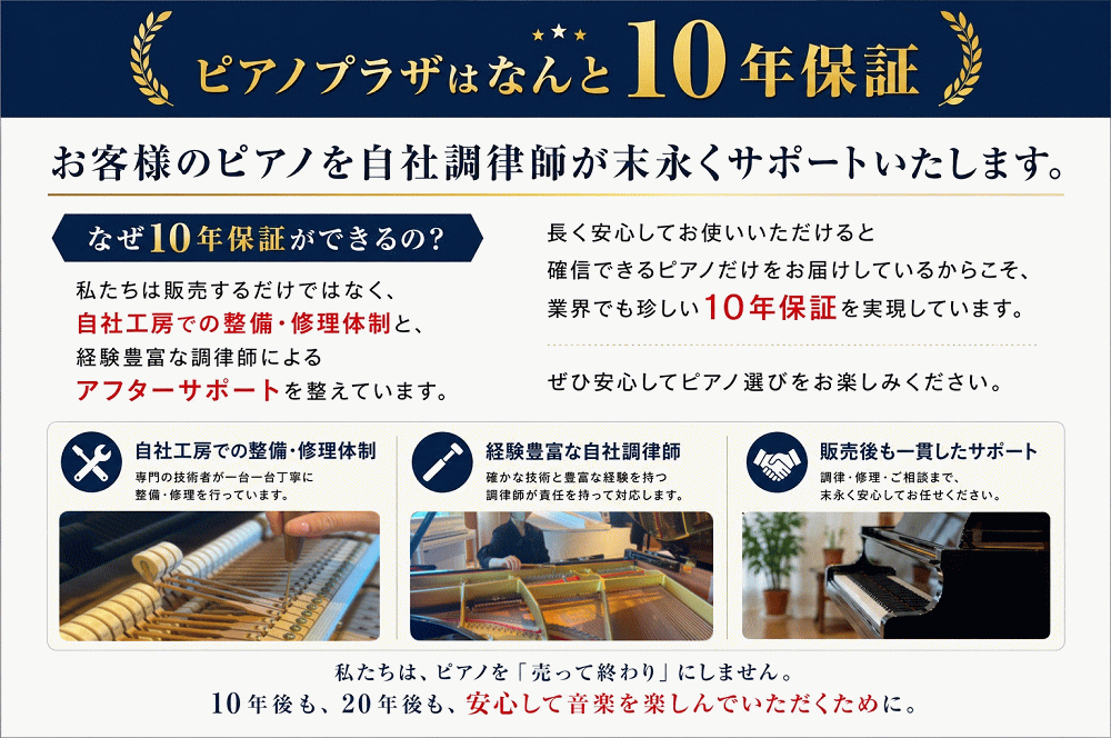 10年保証