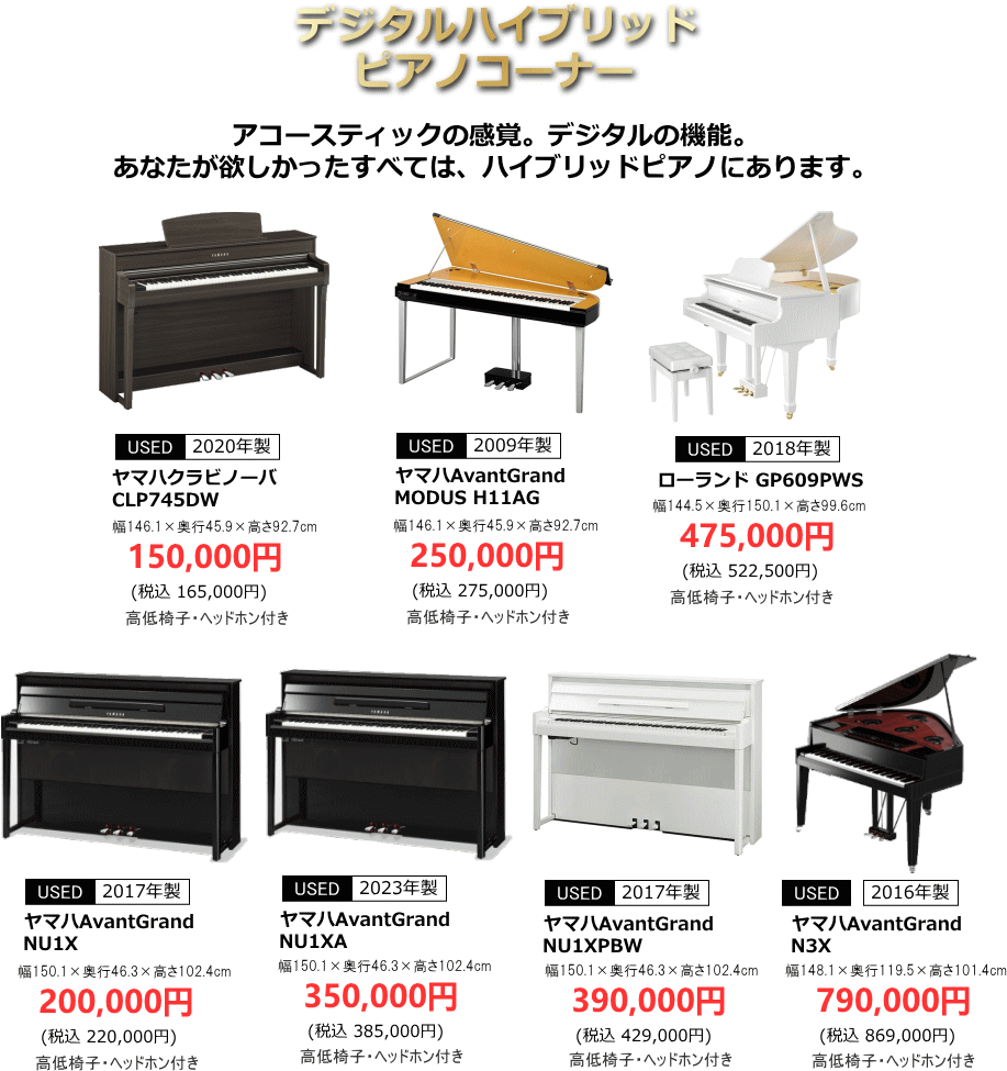 ハイブリッドピアノ