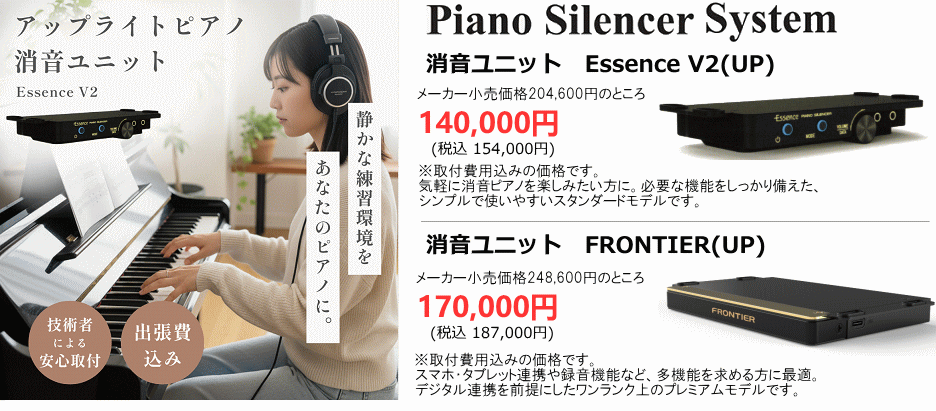 ピアノ消音装置