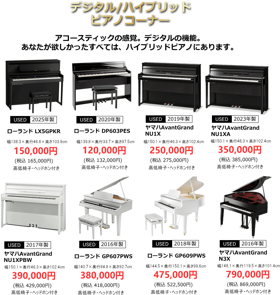 ハイブリッドピアノ