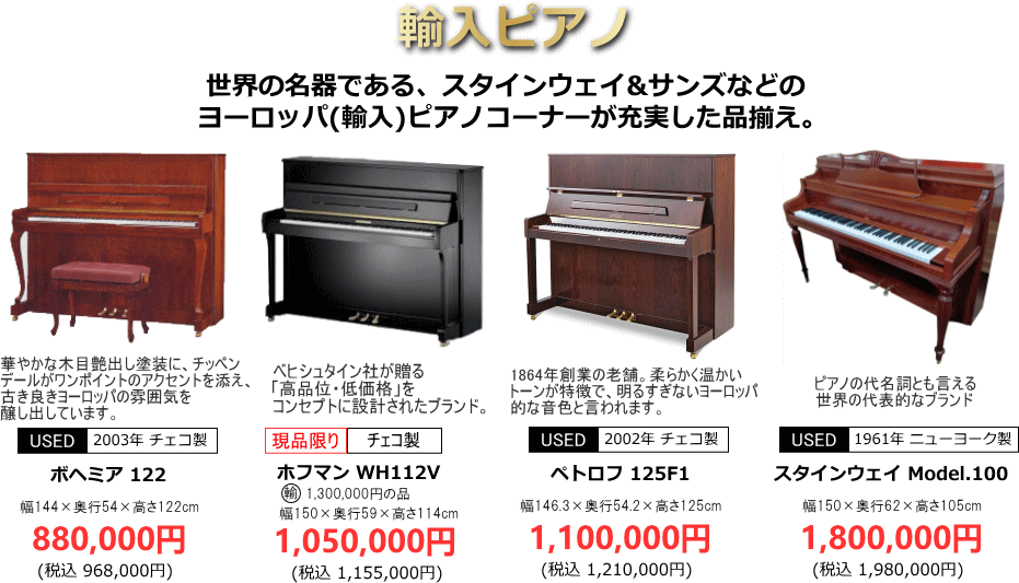 輸入ピアノ