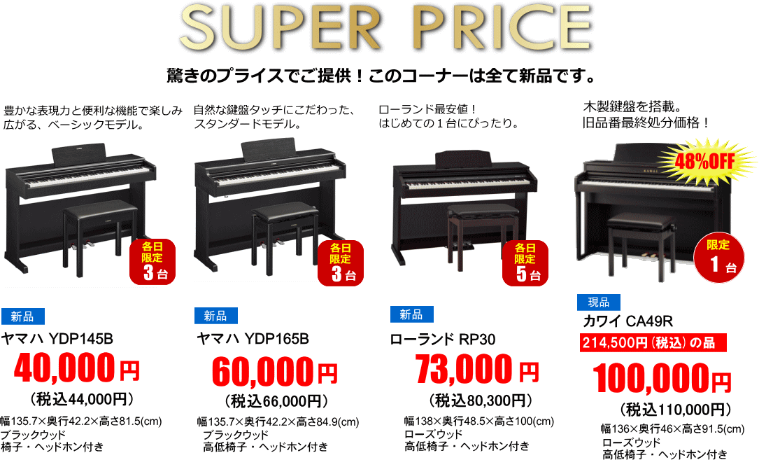 電子ピアノ
