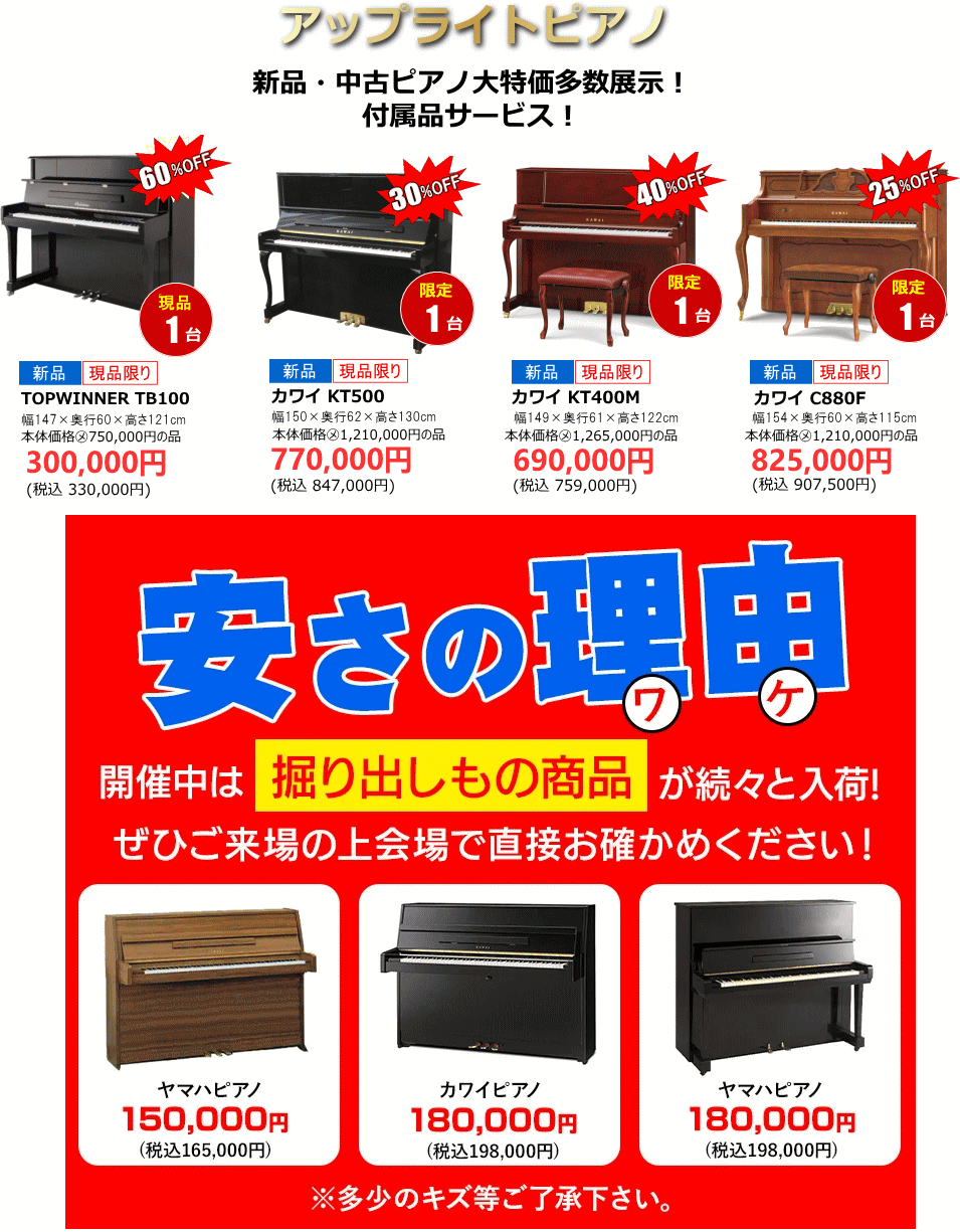 アップライトピアノ