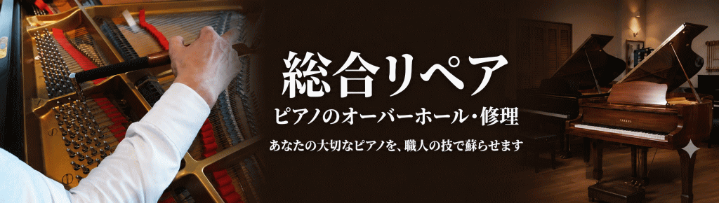 総合リペア