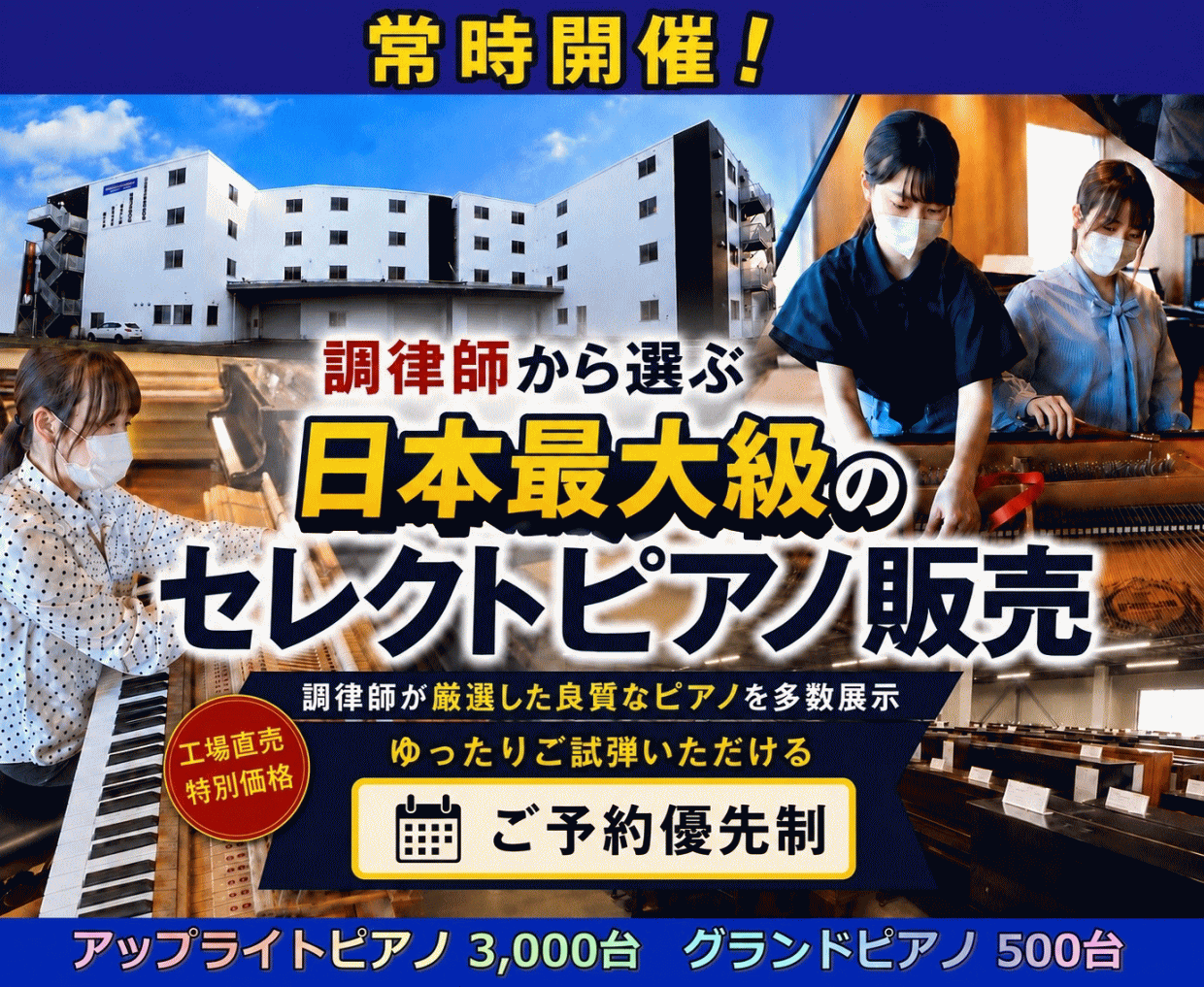 ピアノ工場直売情報