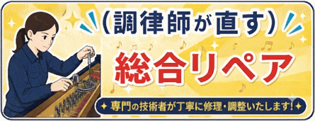 総合リペア