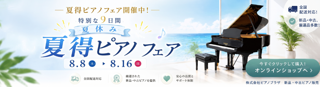 アコースティックピアノオンラインショップ