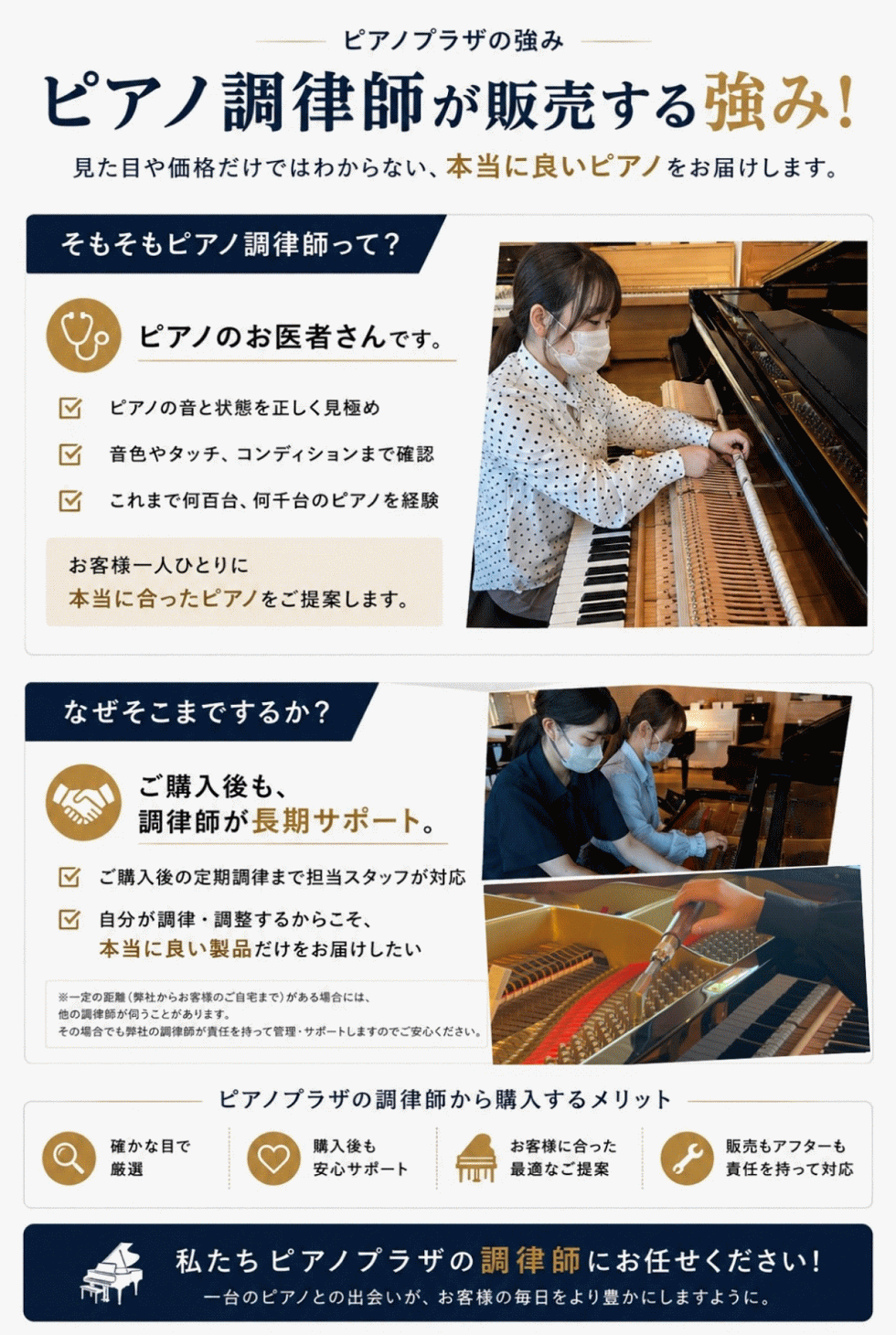 調律師が販売する強み