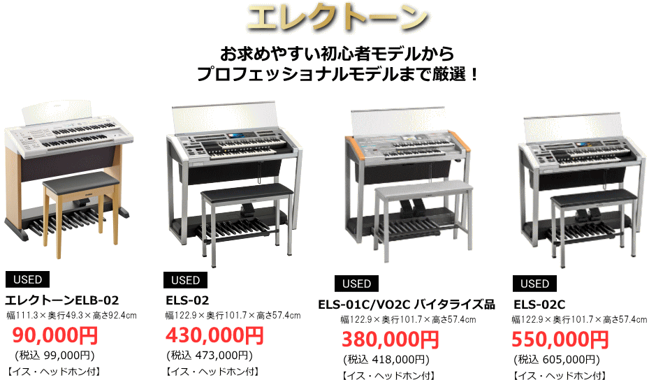 エレクトーン