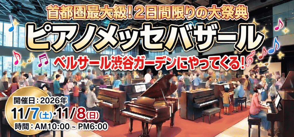セールイベント
