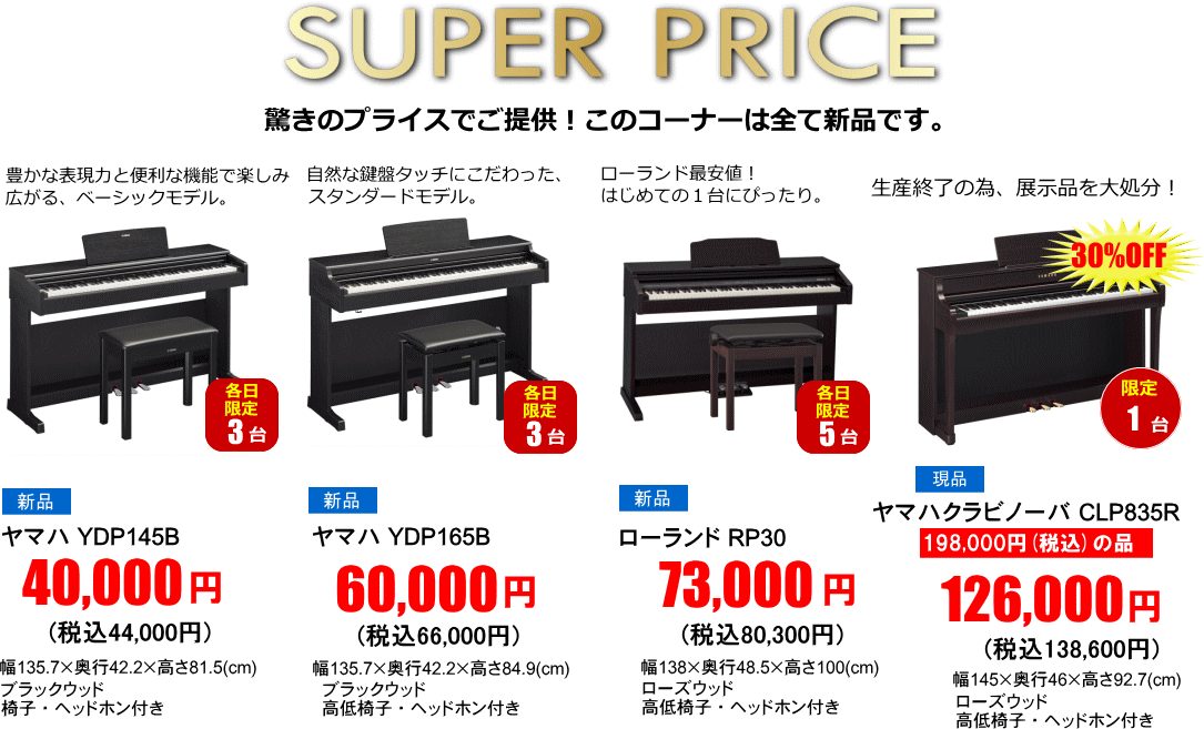 電子ピアノ