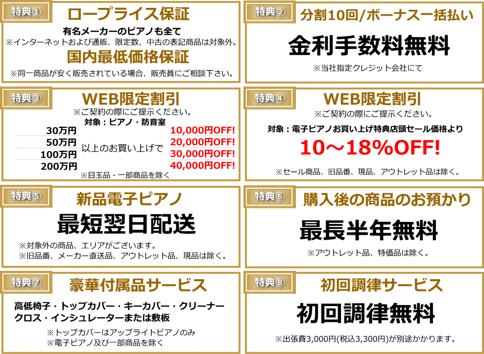 WEB特典