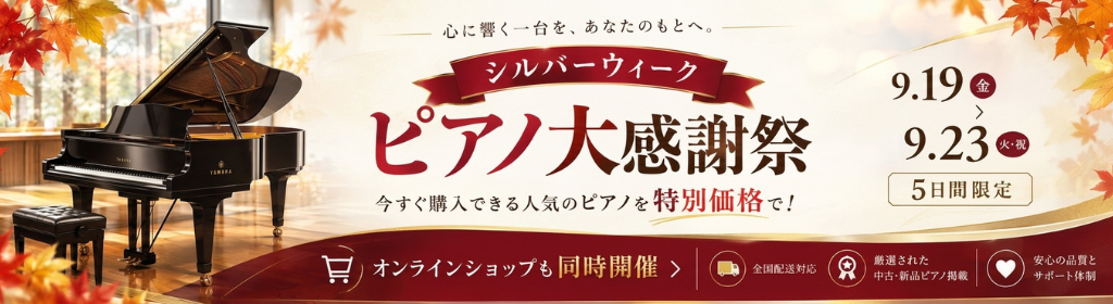 アコースティックピアノオンラインショップ