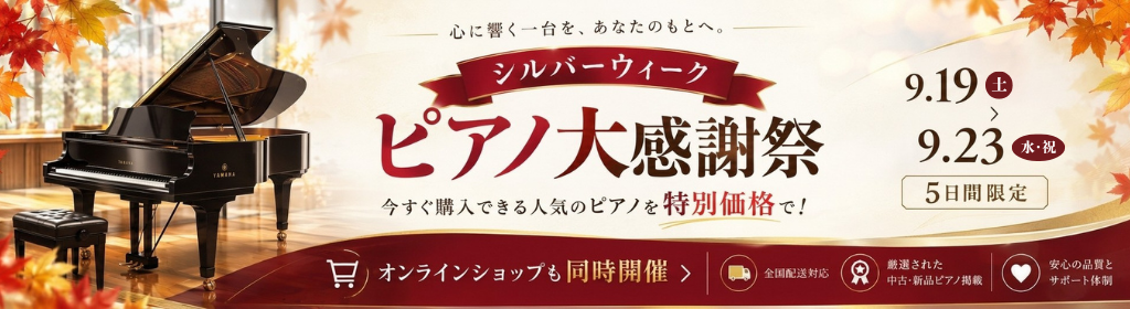 アコースティックピアノオンラインショップ