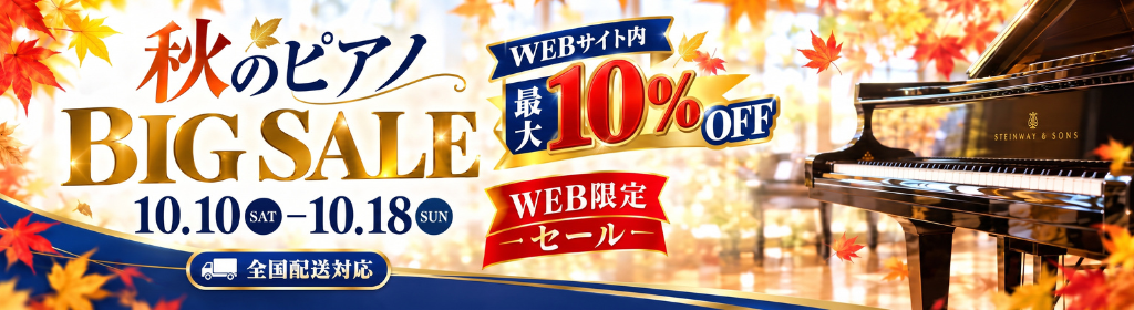 アコースティックピアノオンラインショップ