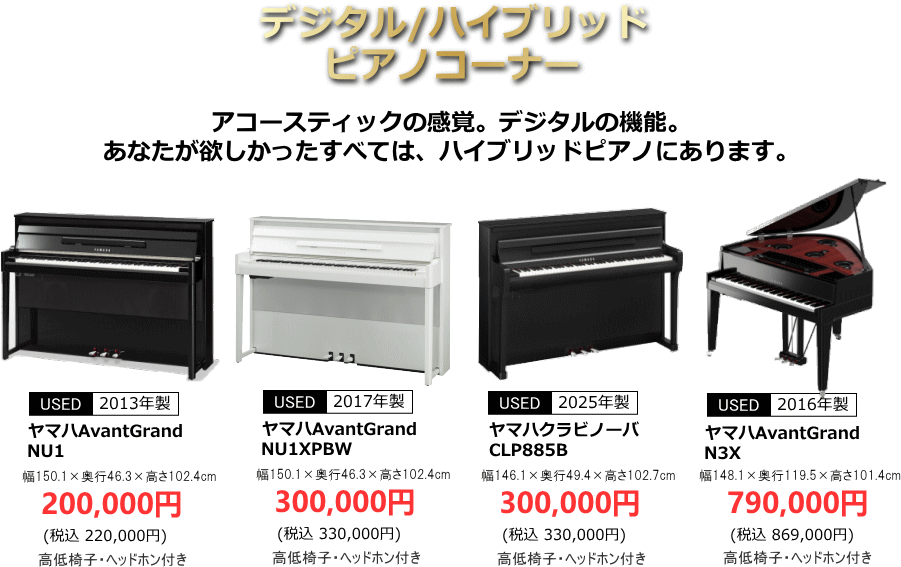 ハイブリッドピアノ