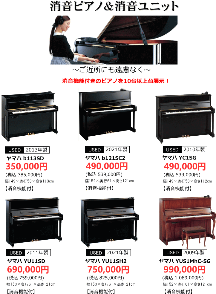 消音ピアノ
