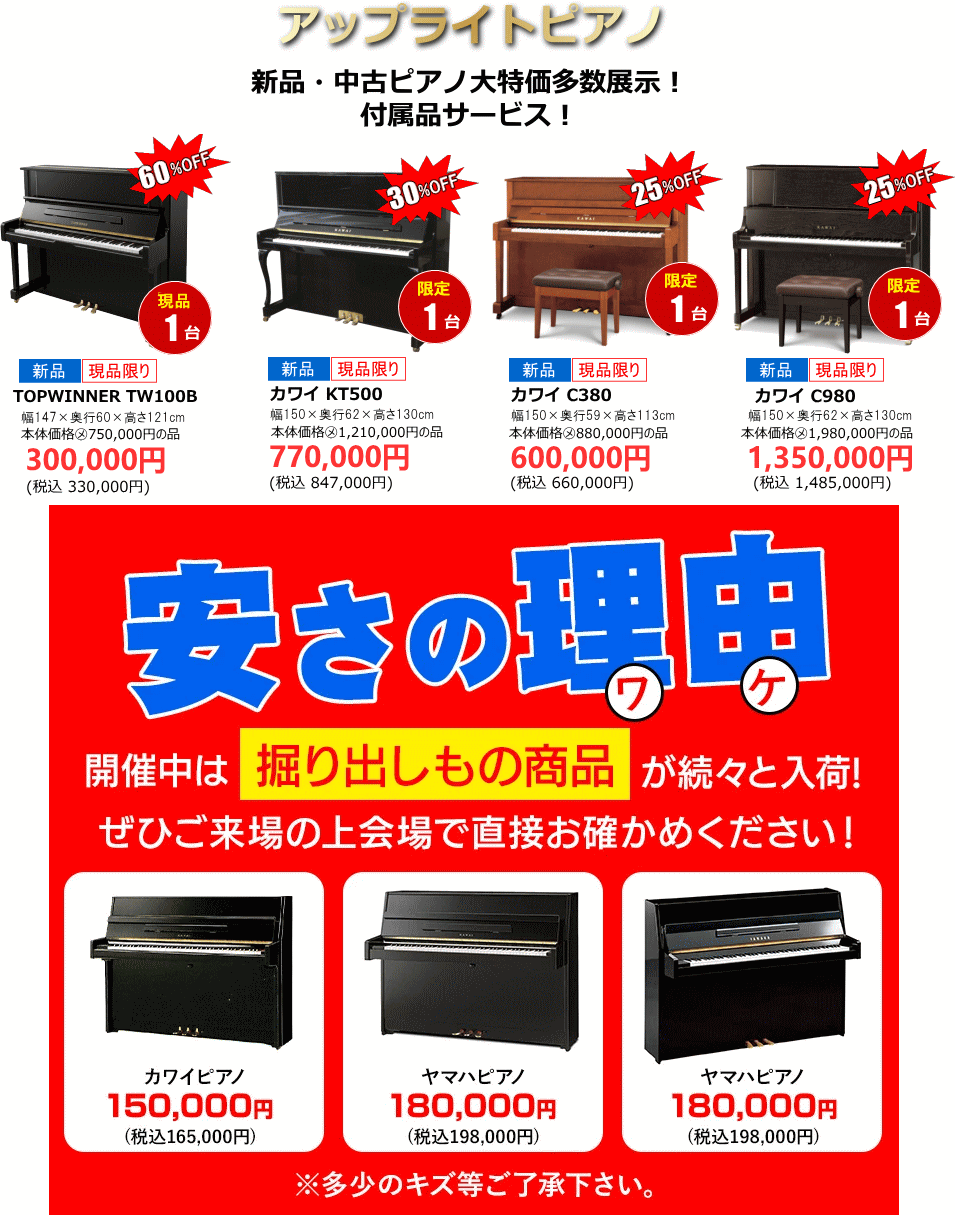 アップライトピアノ