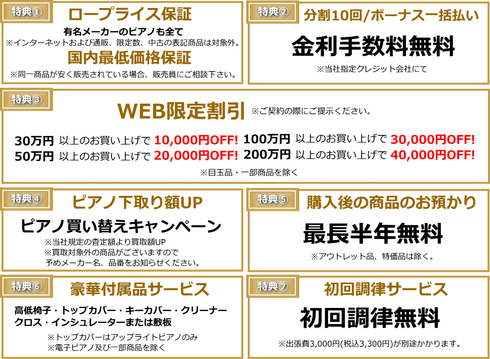 WEB特典